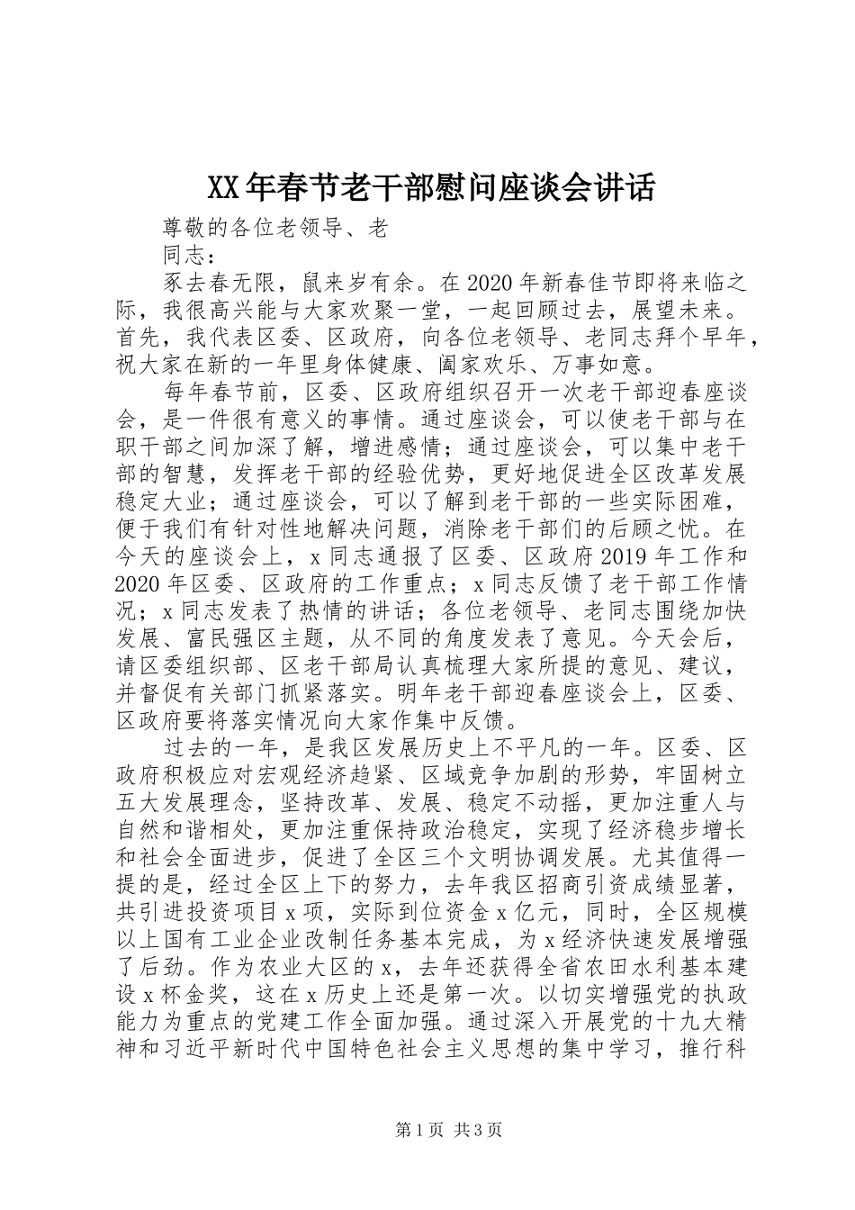 XX年春节老干部慰问座谈会讲话发言_第1页