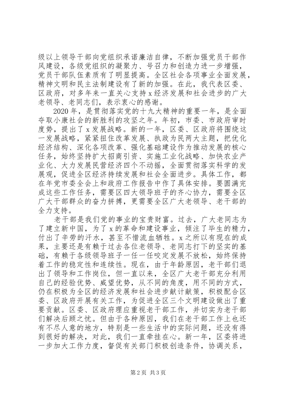 XX年春节老干部慰问座谈会讲话发言_第2页
