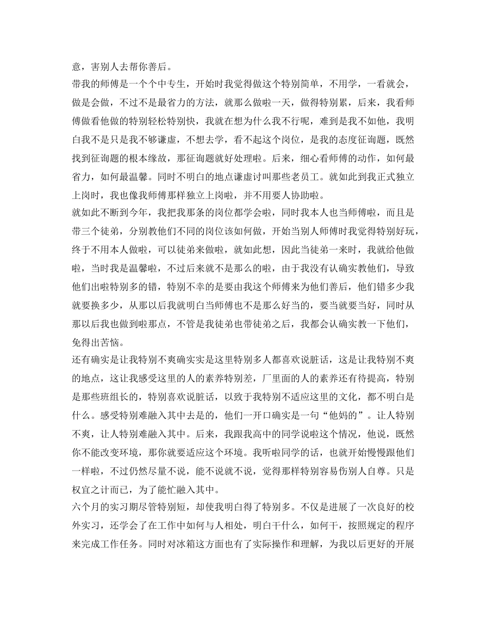 顶岗实习自我鉴定参考1000字以上 _第2页