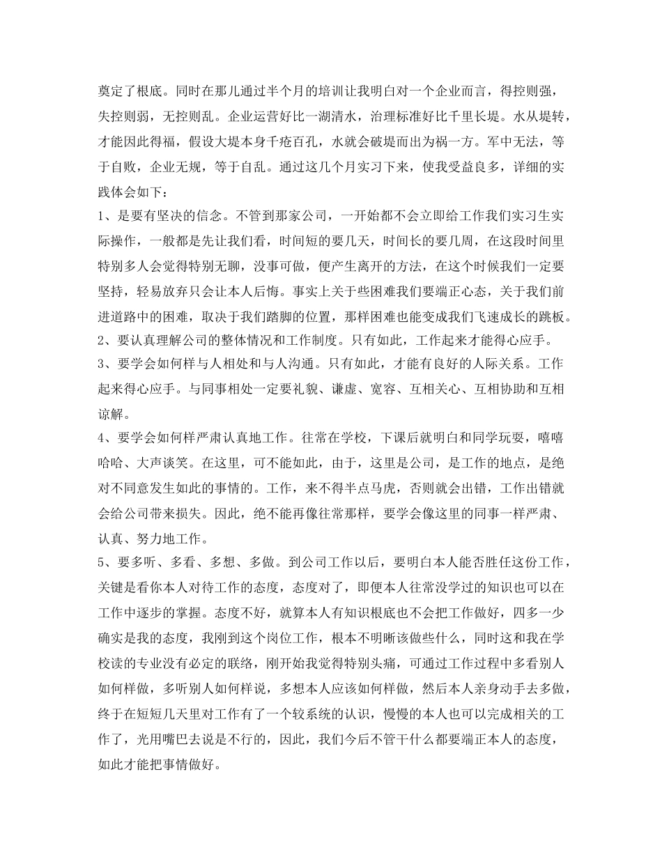 顶岗实习自我鉴定参考1000字以上 _第3页