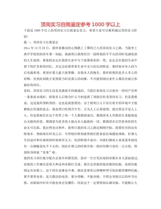 顶岗实习自我鉴定参考1000字以上 