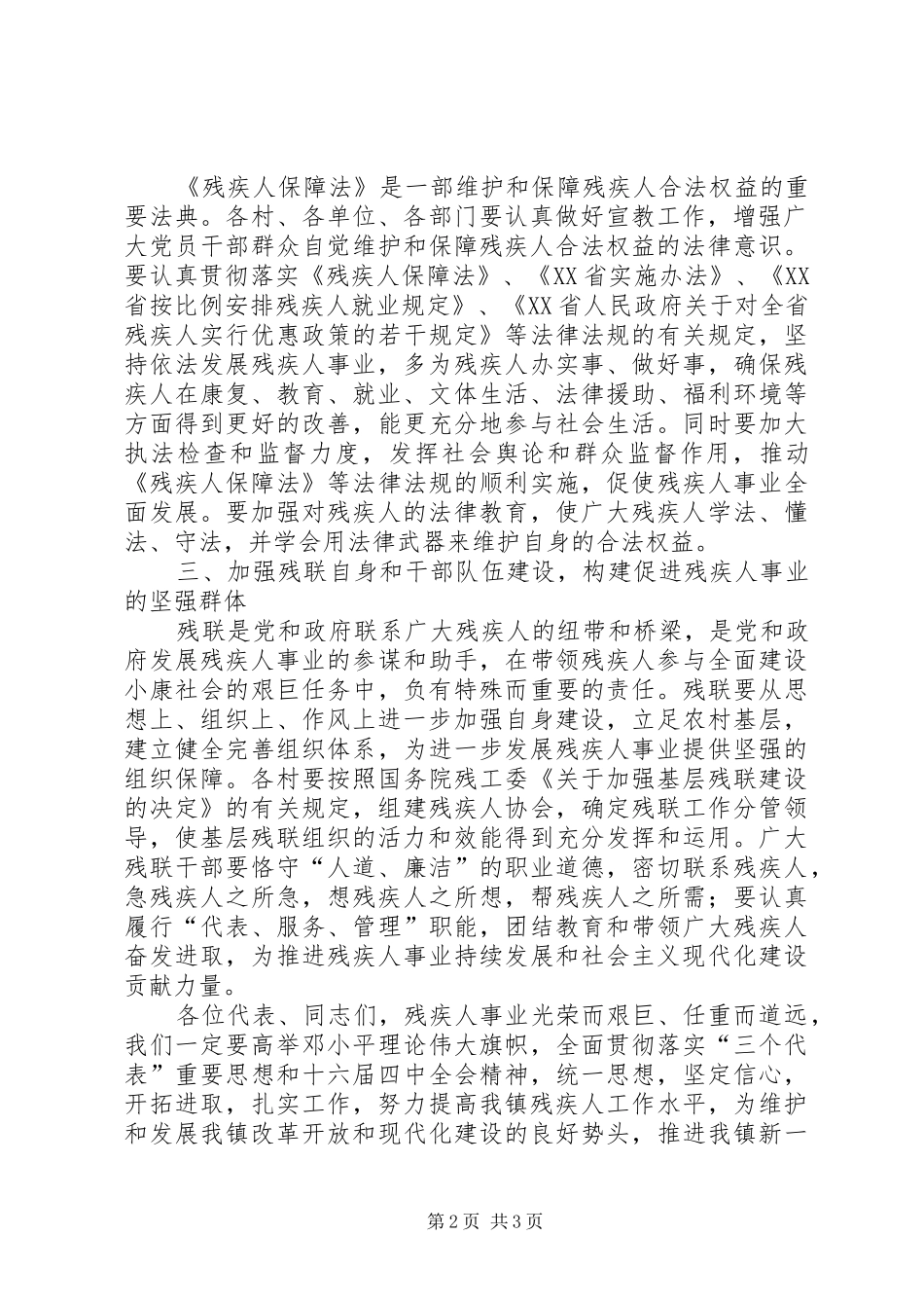 乡镇残联代表大会上的讲话发言_第2页