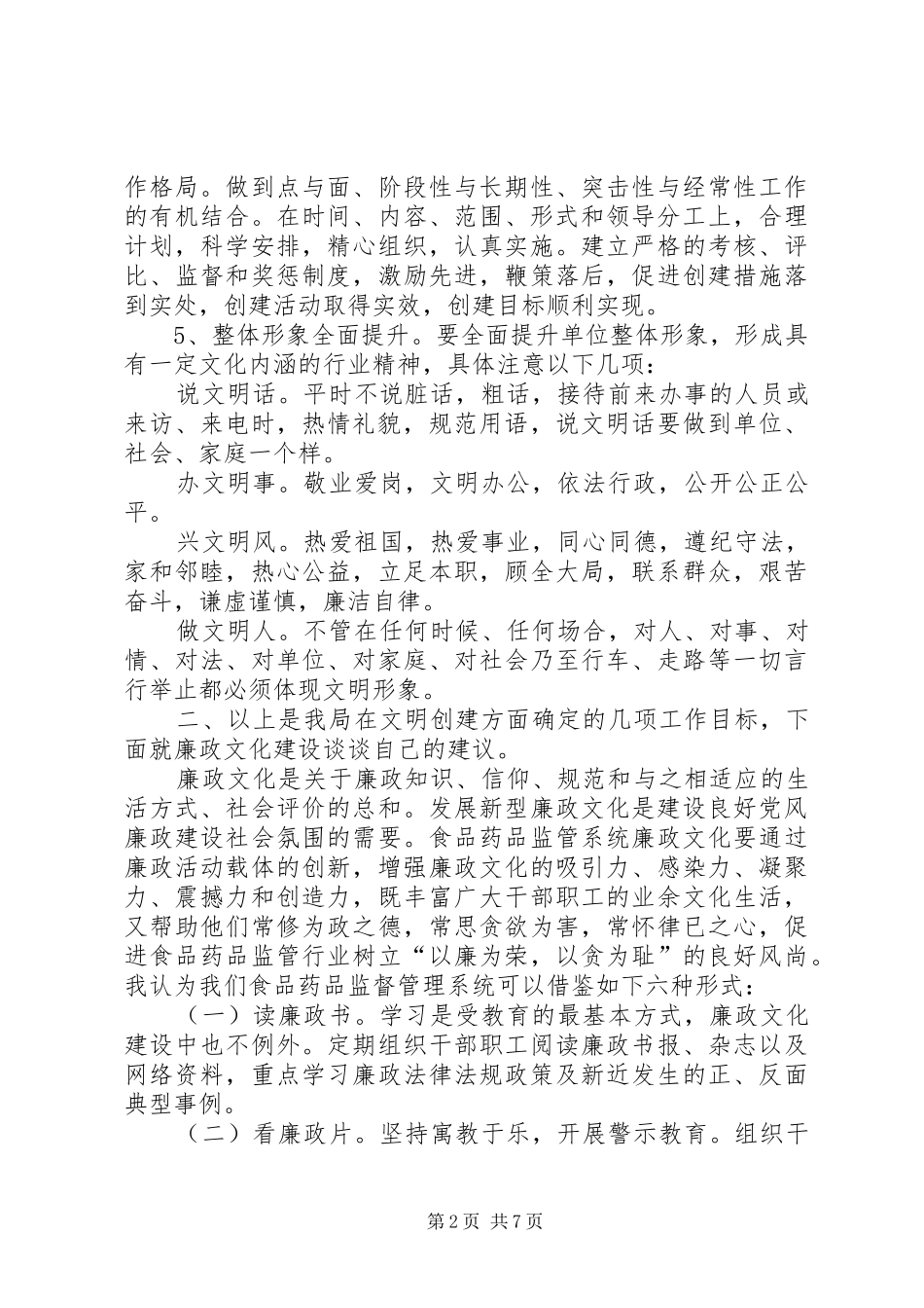 食品药品监管局XX年文明行业创建工作讲话发言槁_第2页