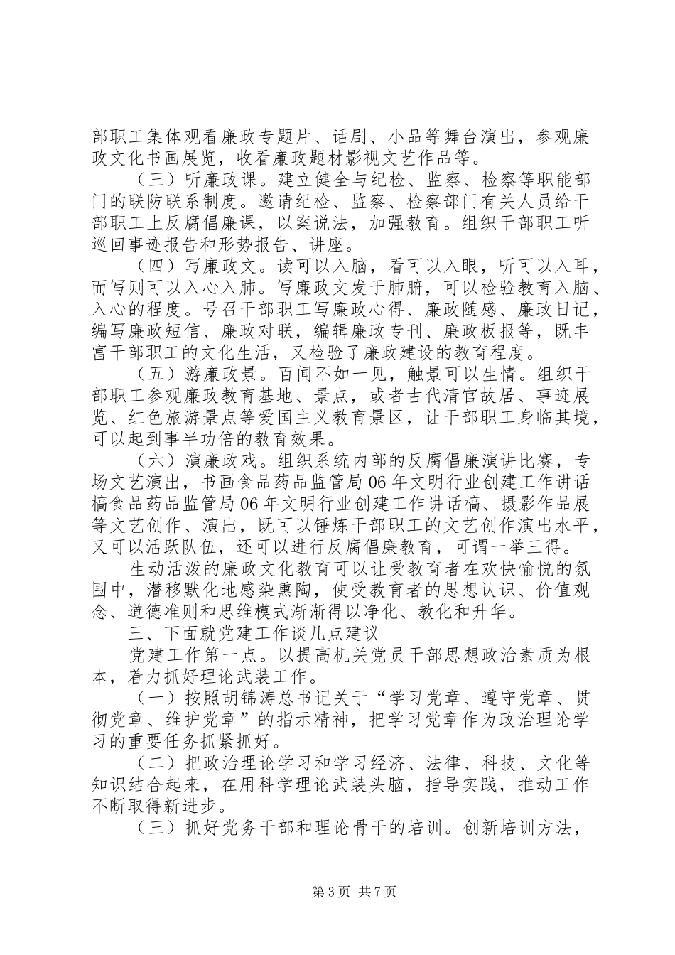 食品药品监管局XX年文明行业创建工作讲话发言槁_第3页