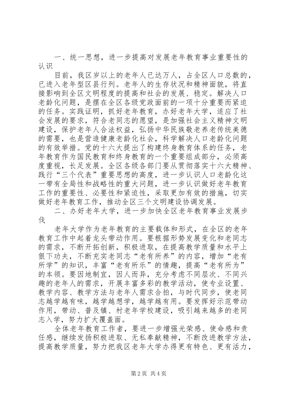在庆祝薛城老年大学建校十五周年暨老干部党校成立大会上的讲话发言_第2页