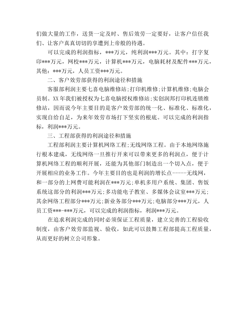 电脑销售人员年度工作参考计划范文 _第2页