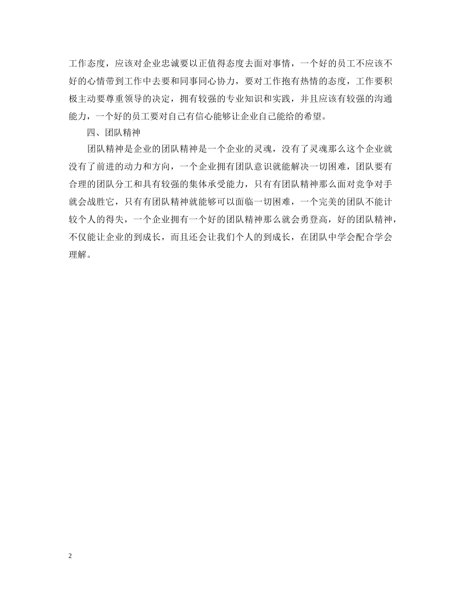 工商企业管理专业生实习心得体会 _第2页