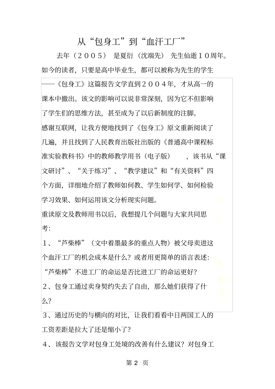 从包身工到血汗工厂_第2页