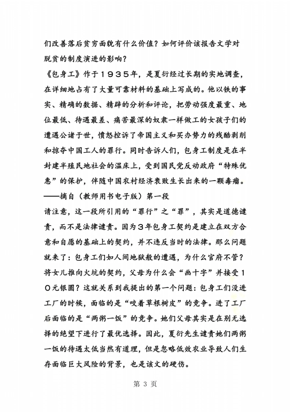 从包身工到血汗工厂_第3页