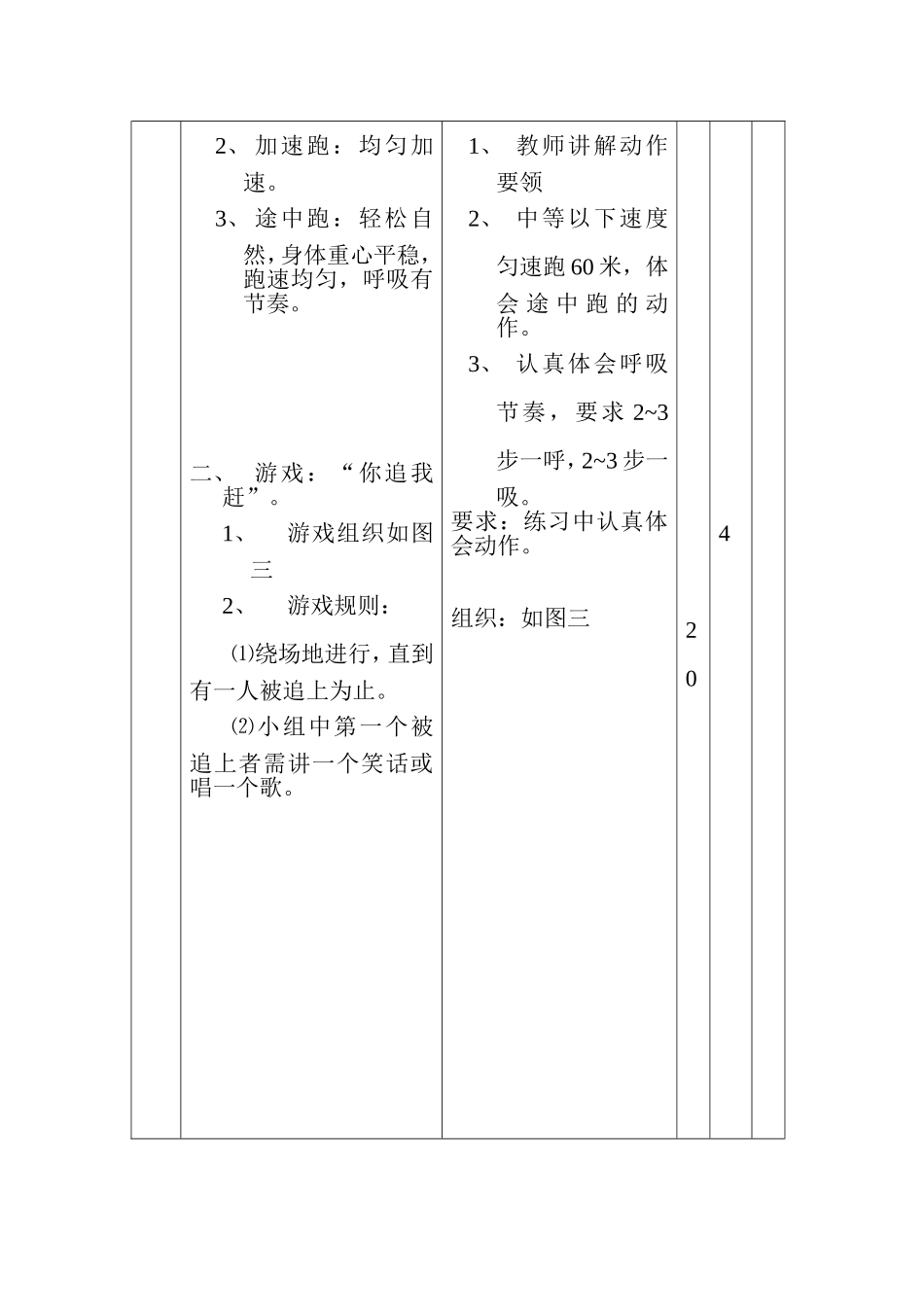 《耐久跑》教学设计_第3页