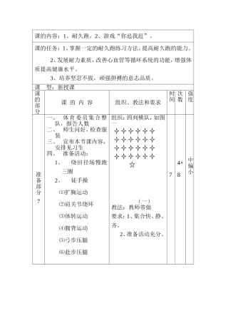 《耐久跑》教学设计