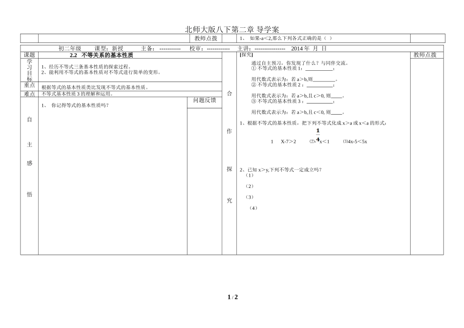 《不等式的基本性质》导学案1_第1页