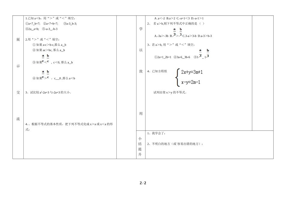 《不等式的基本性质》导学案1_第2页