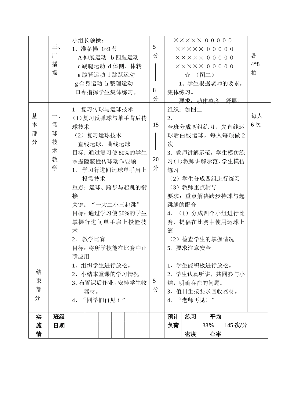 篮球技术教学23_第2页
