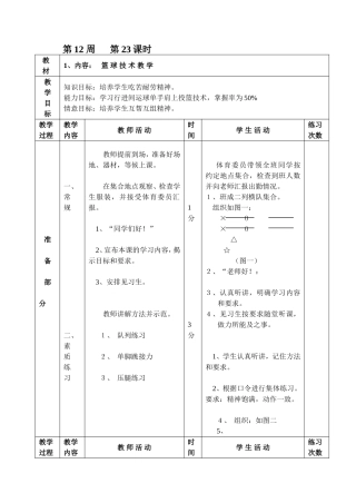 篮球技术教学23