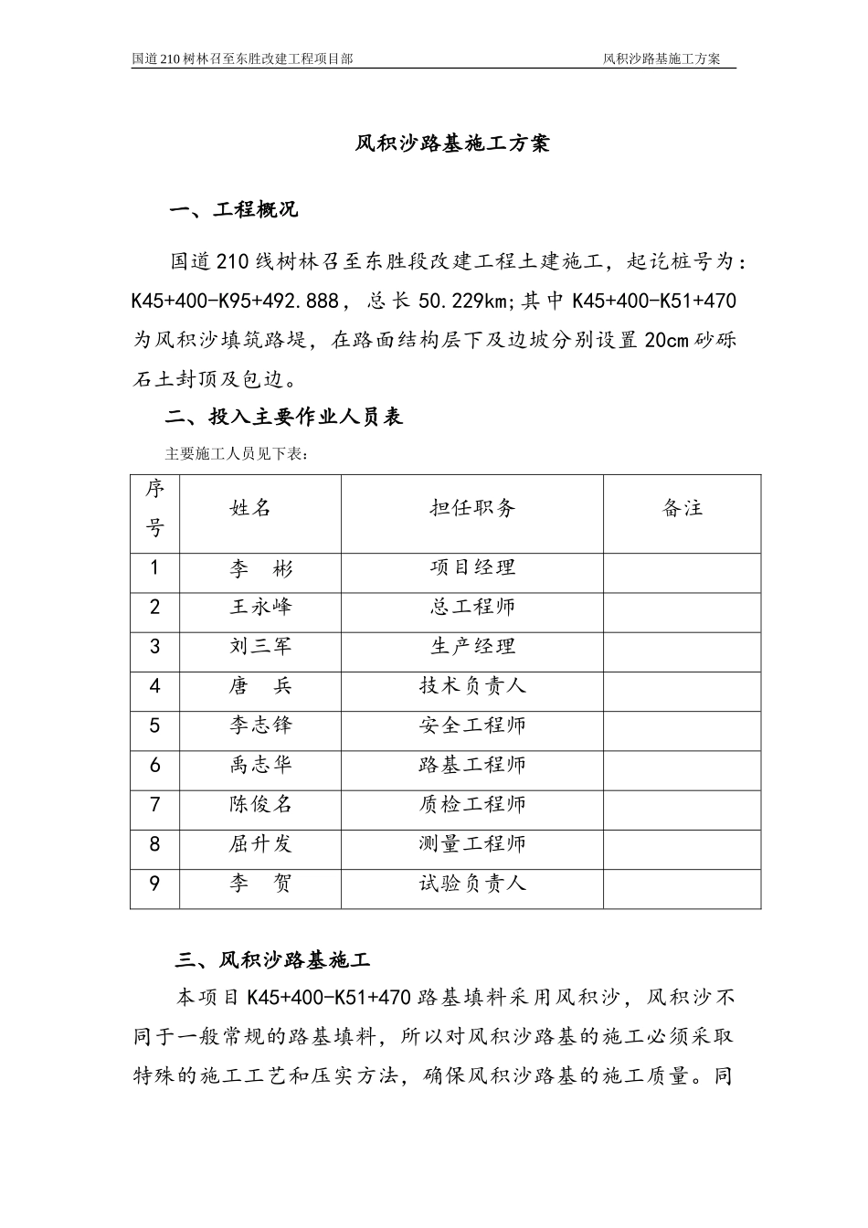 风积沙路基施工方案_第1页