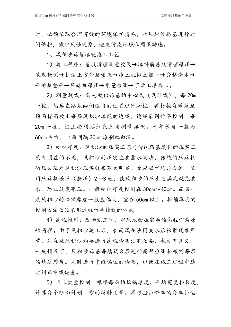 风积沙路基施工方案_第2页