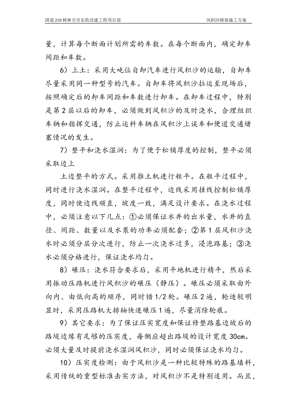 风积沙路基施工方案_第3页