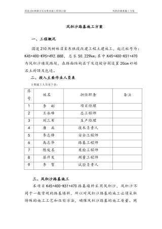 风积沙路基施工方案