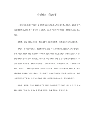 你成长我放手