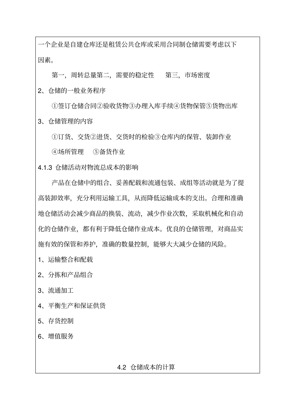 仓储成本管理_第2页