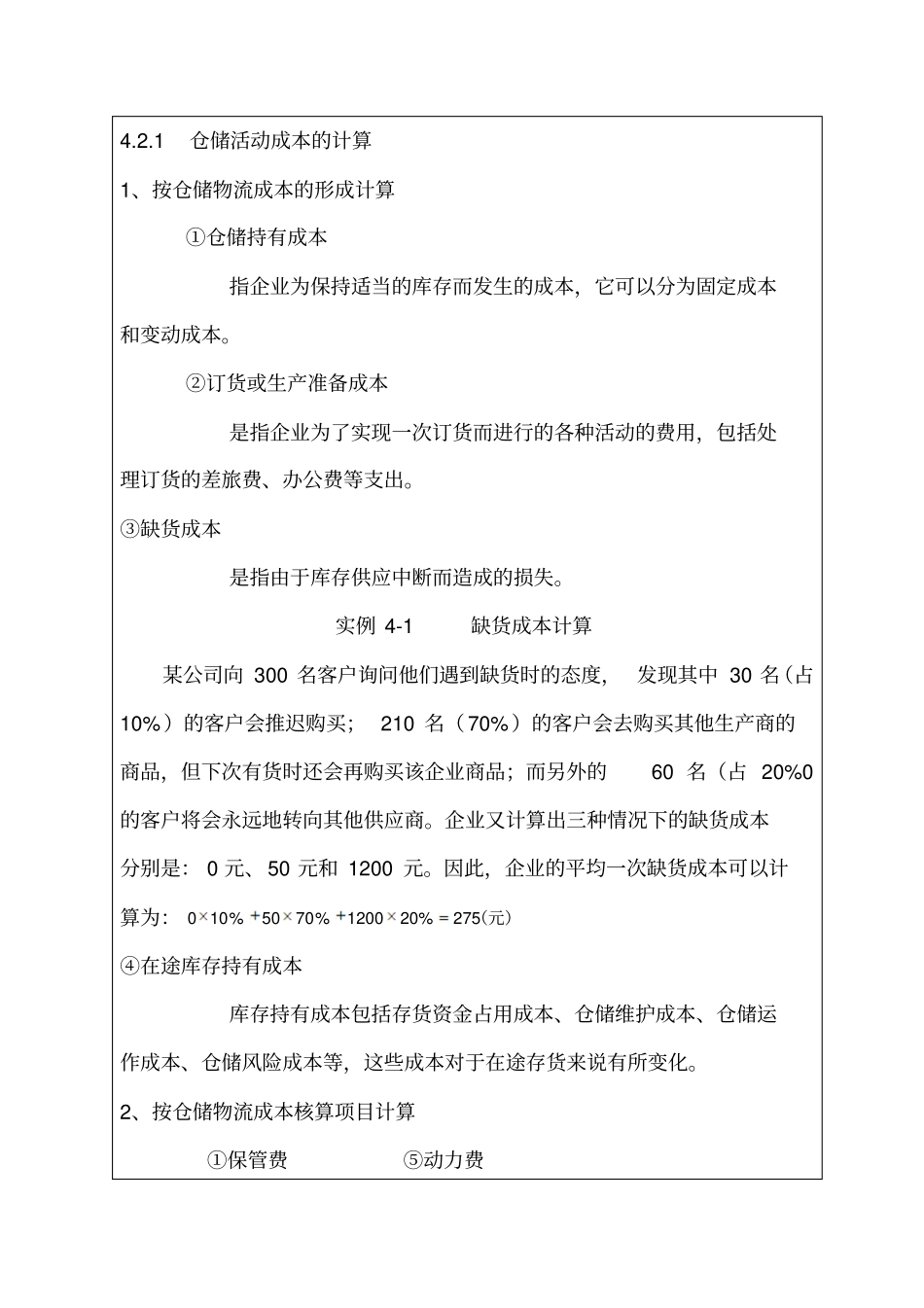 仓储成本管理_第3页