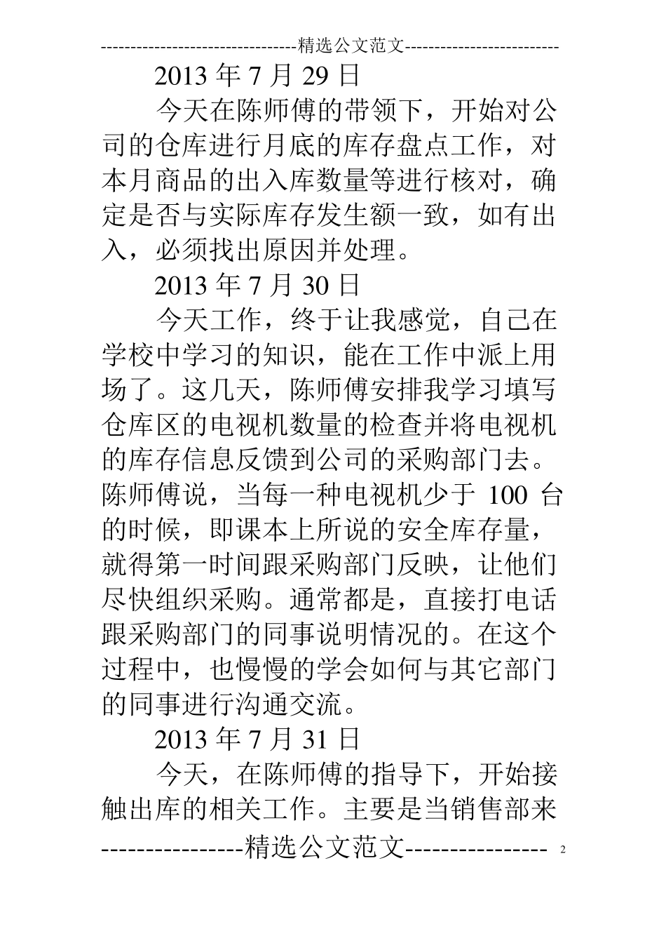 仓储实习日记_第2页