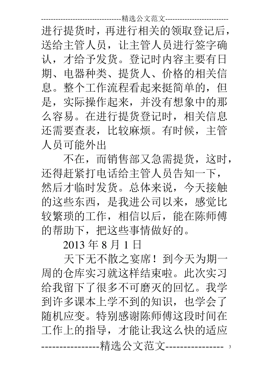 仓储实习日记_第3页