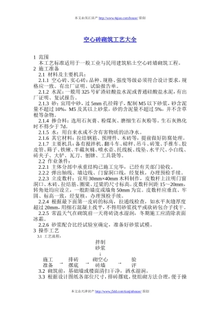 空心砖砌筑工艺大全