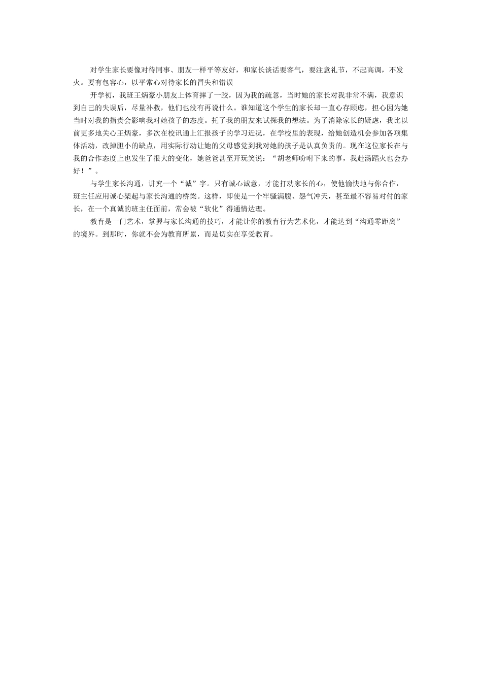 对学生家长要像对待同事_第1页