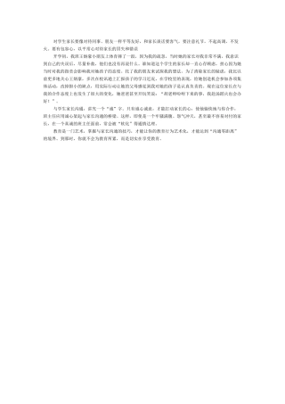 对学生家长要像对待同事
