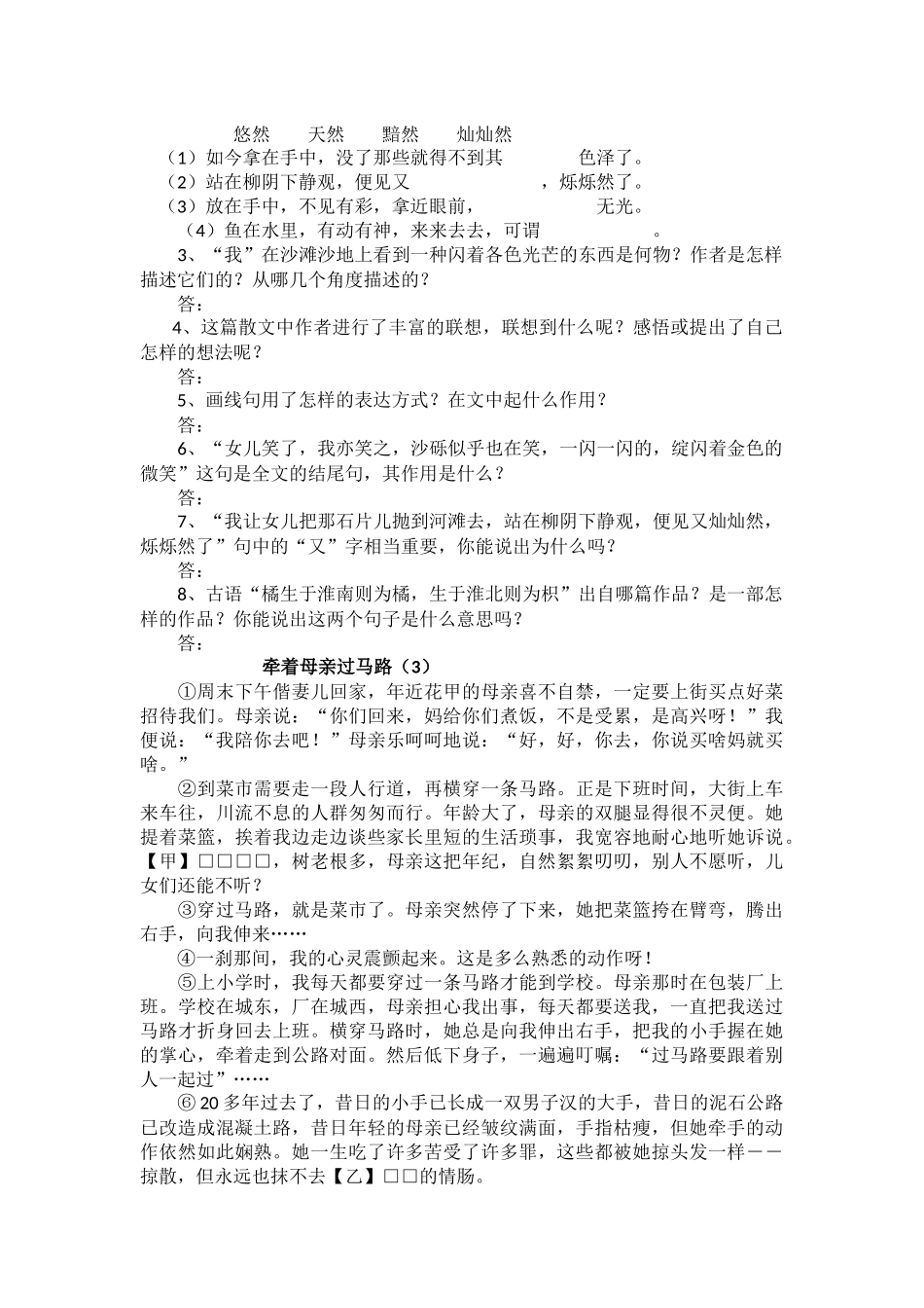 记叙文阅读训练导学案（3课时）_第3页