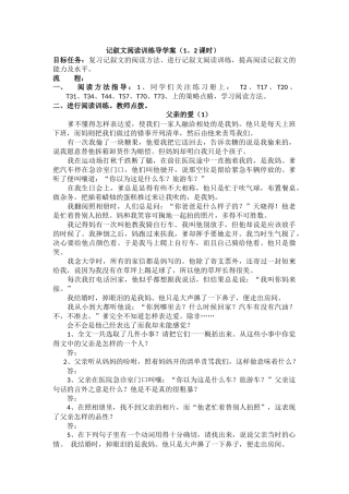 记叙文阅读训练导学案（3课时）