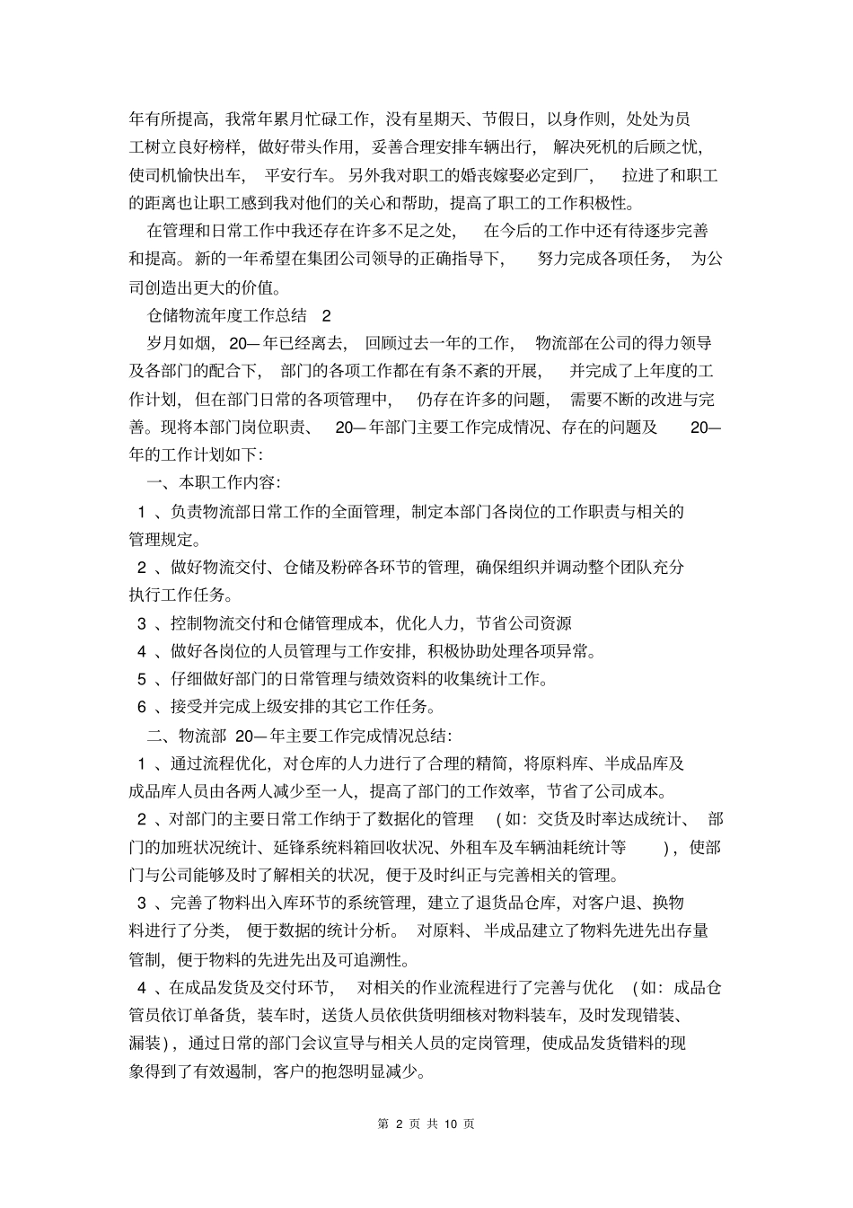 仓储物流年工作总结范文_第2页