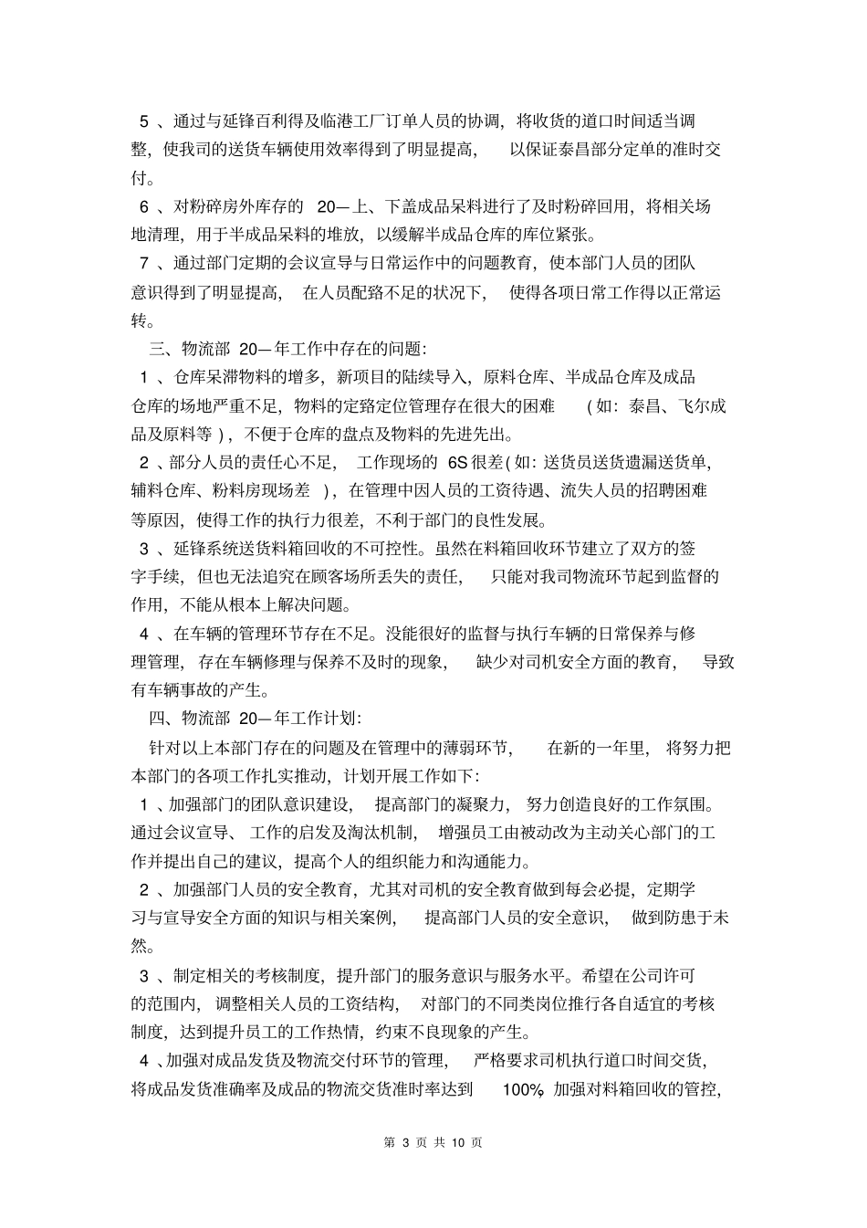 仓储物流年工作总结范文_第3页