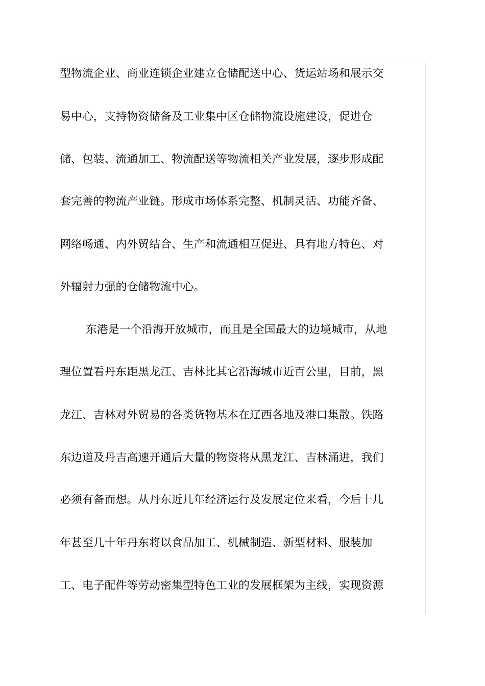 仓储物流园区项目建议书_第2页