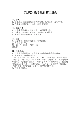 《欢庆》教学设计第二课时