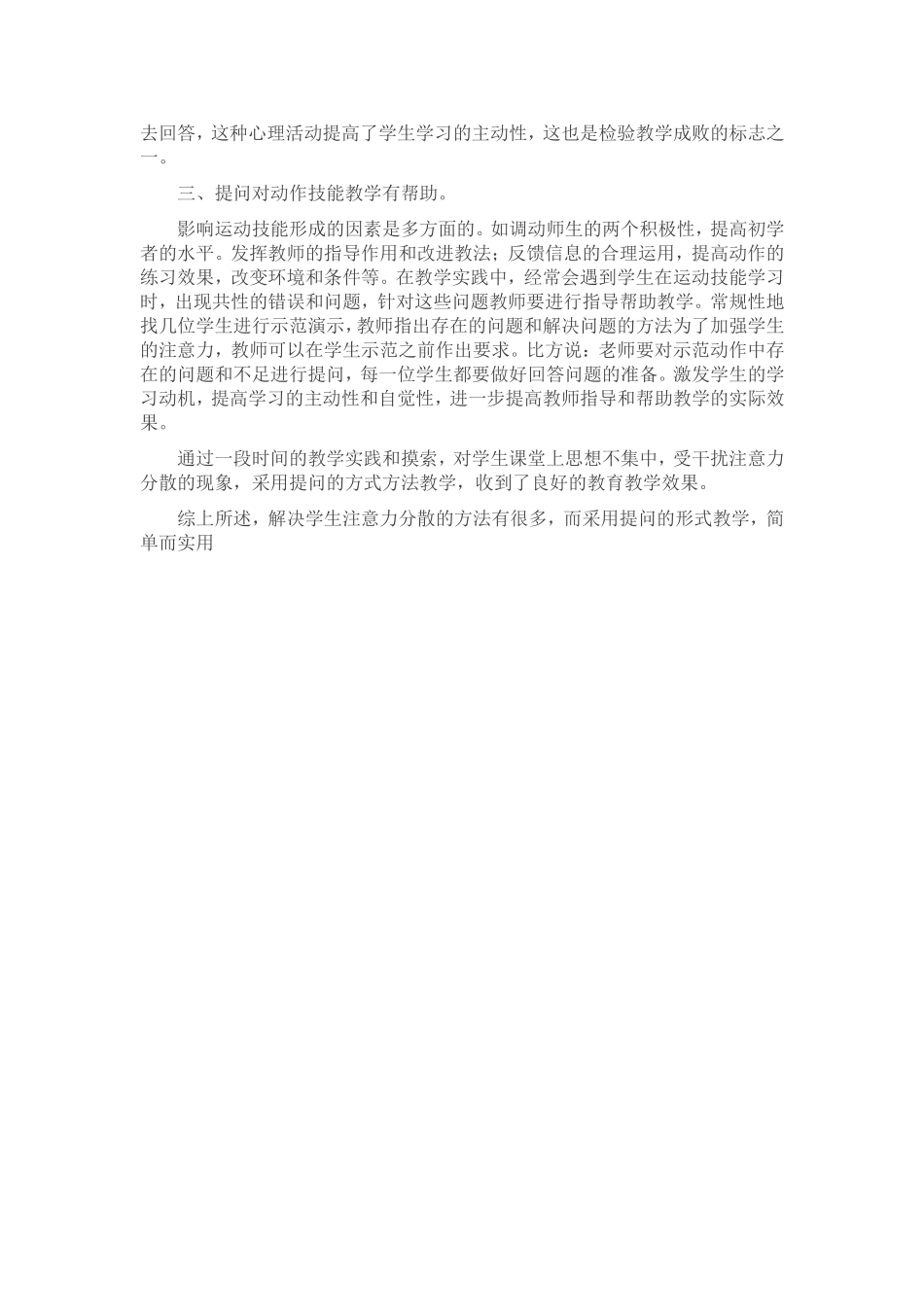 初中体育教学_第2页