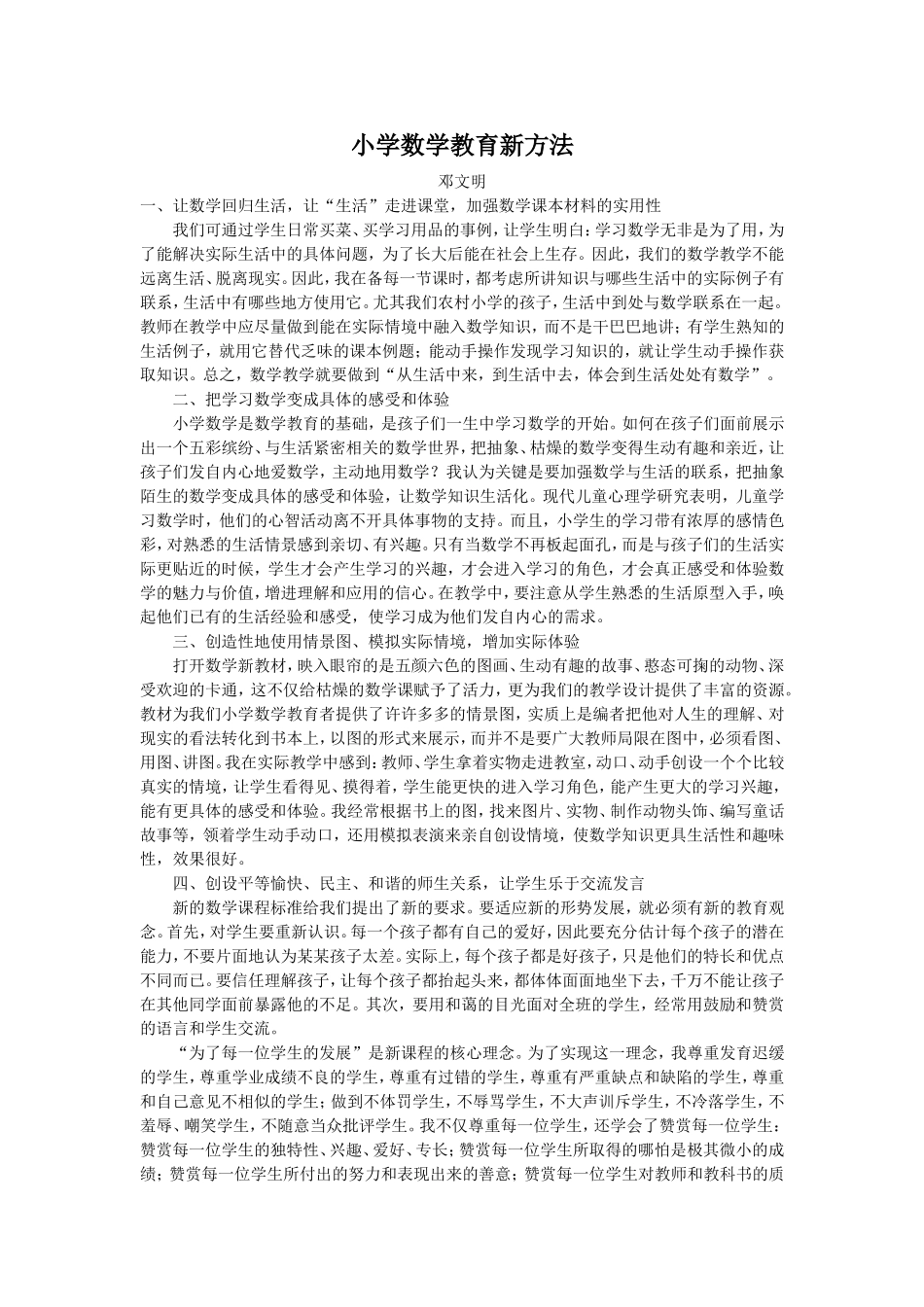 小学数学教育新方法_第1页