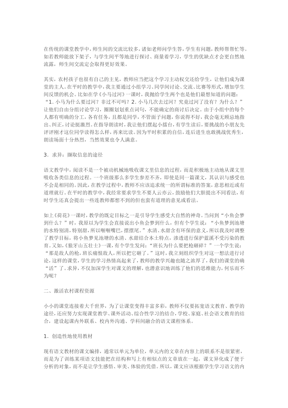 为了孩子们更好的明天_第2页