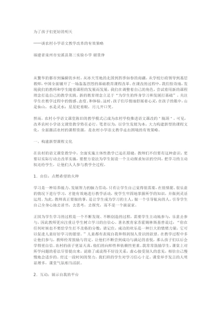 为了孩子们更好的明天