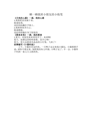 晒一晒我班小朋友的小练笔