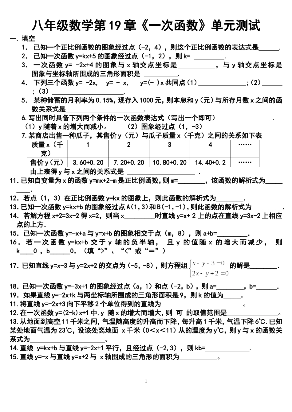 一次函数专题_第1页