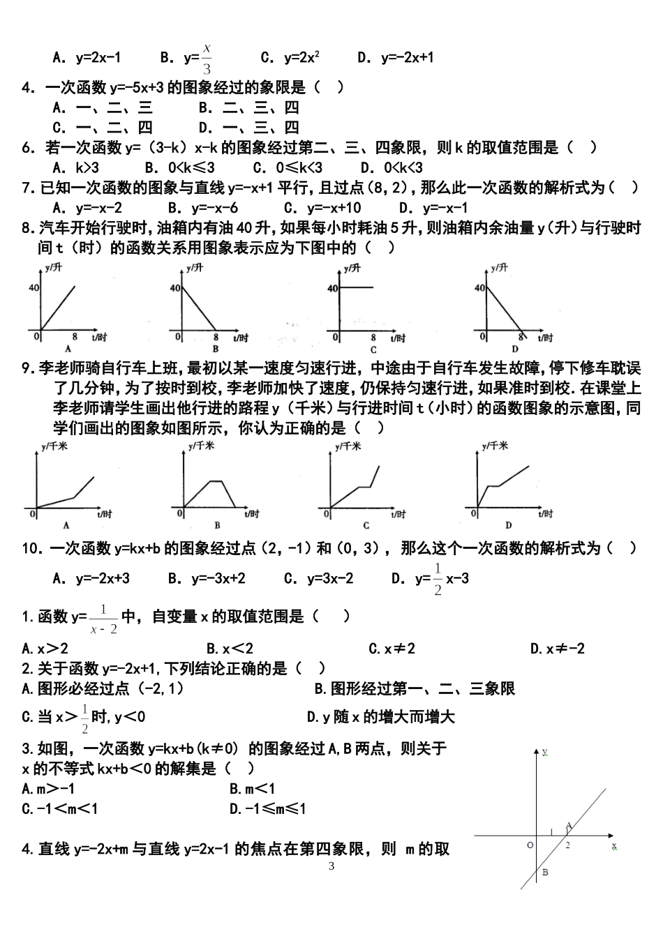 一次函数专题_第3页