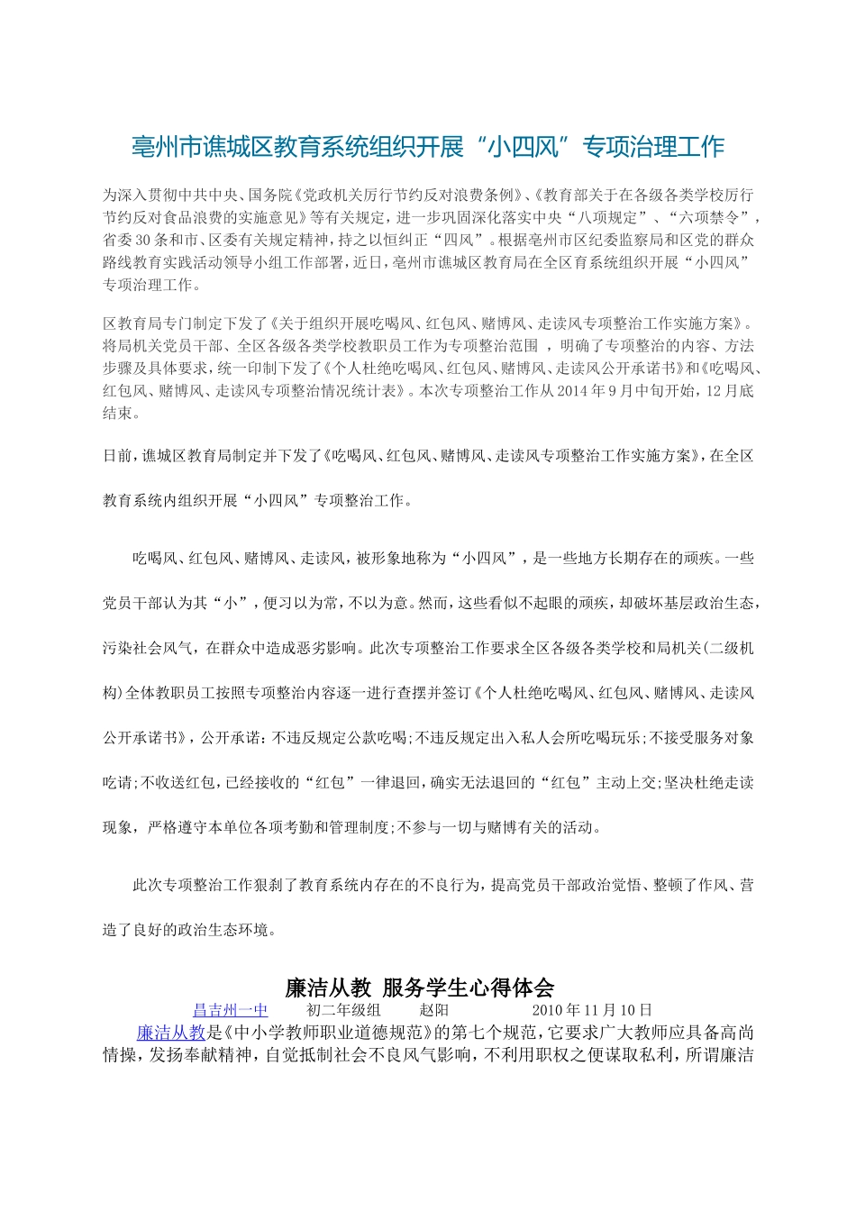廉洁从教_服务学生_第1页