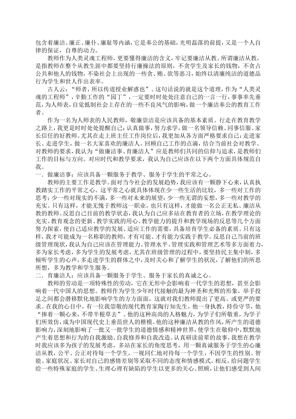廉洁从教_服务学生_第2页
