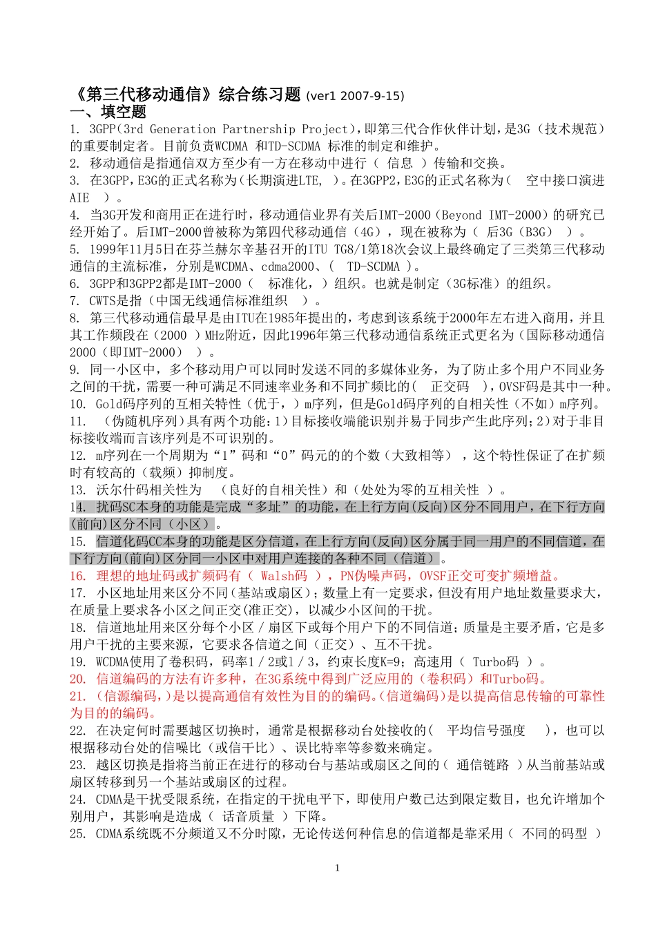 第三代移动通信综合练习题及答案 2_第1页