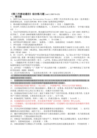 第三代移动通信综合练习题及答案 2