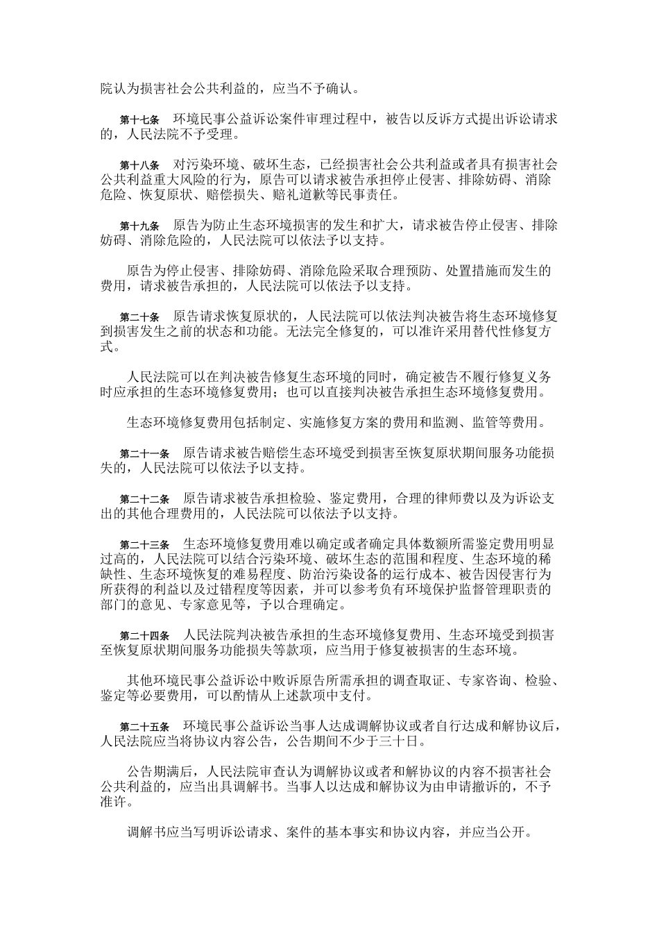 环境民事公益诉讼的司法解释_第3页