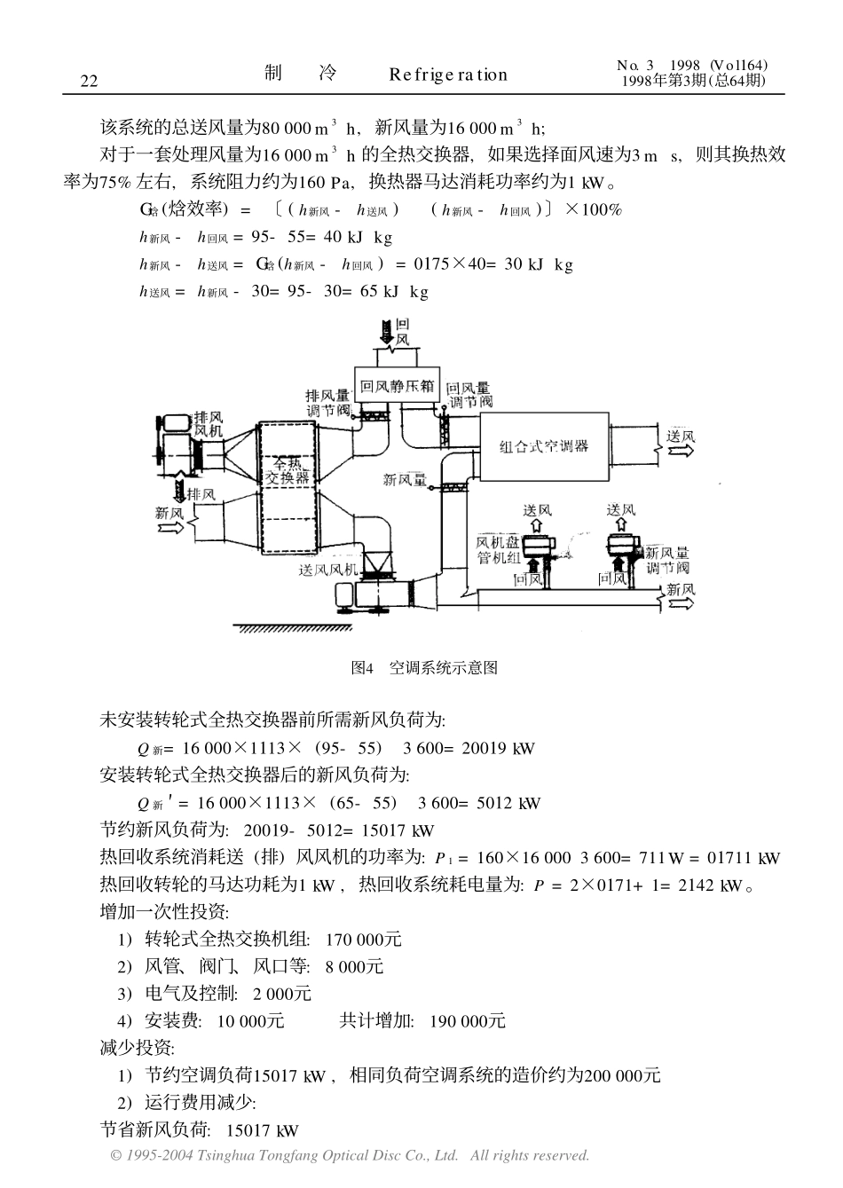 转轮式全热交换器一种高效的热回收装置_第3页